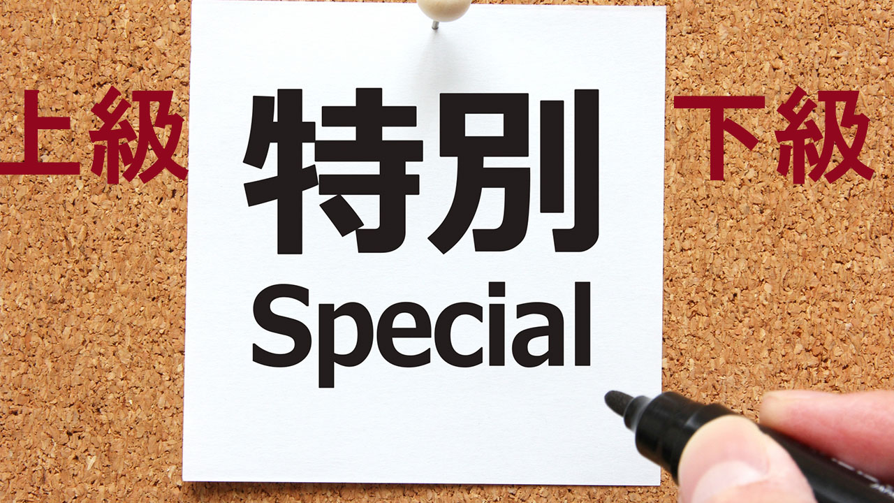 上級国民とは 職業別でみるのが正しい 上級国民 既得権で守られているサバイバル力0の人 上級国民とは 職業別でみるのが正しい 上級国民 既得権で守られているサバイバル力0の人