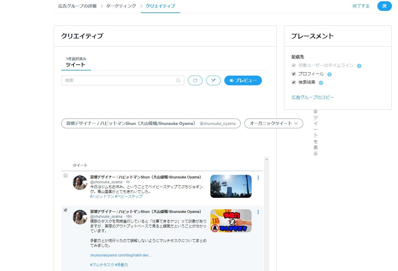 今までツイッターやってなかった自分がツイッター広告やってみた話