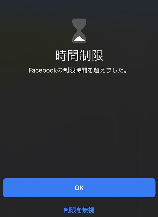 iOS13スクリーンタイム1