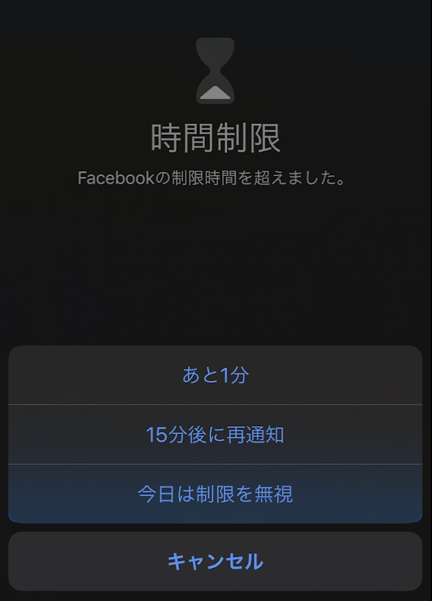 iOS13スクリーンタイム2