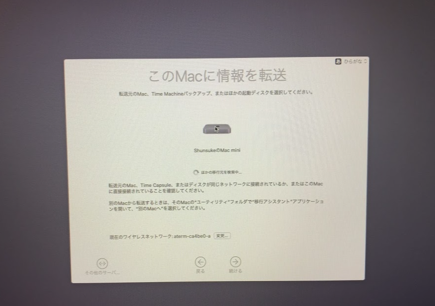 新Macの移行画面