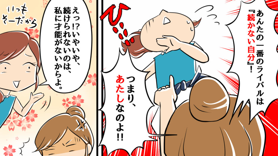 今度こそ英会話続けない B 習慣化メソッドの漫画版が完成しました