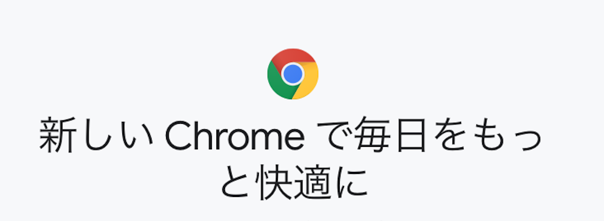 Chrome拡張機能とは？