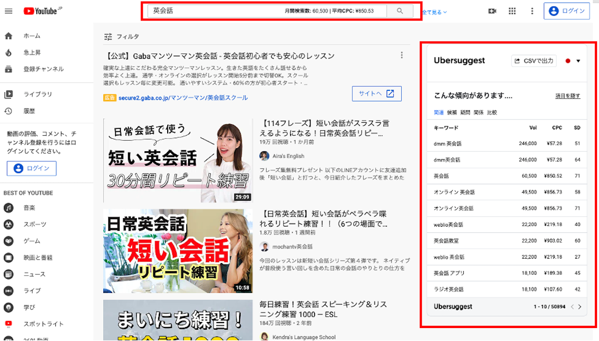 Ubersuggest ウーバーサジェスト のchrome拡張機能はサクッとseoチェックするのに便利