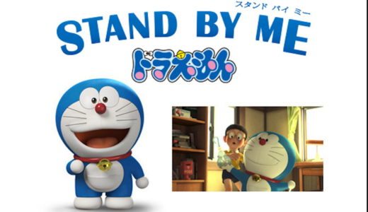 ドラえもん『STAND BY ME』のあらすじ - 感動的な展開で大人にも見応えたっぷりの映画です！