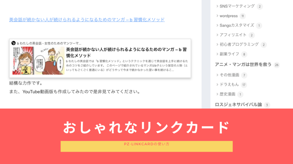 ワードプレスでリンクカードを入れるならpz Linkcardがオススメ 使い方とイチオシデザイン紹介