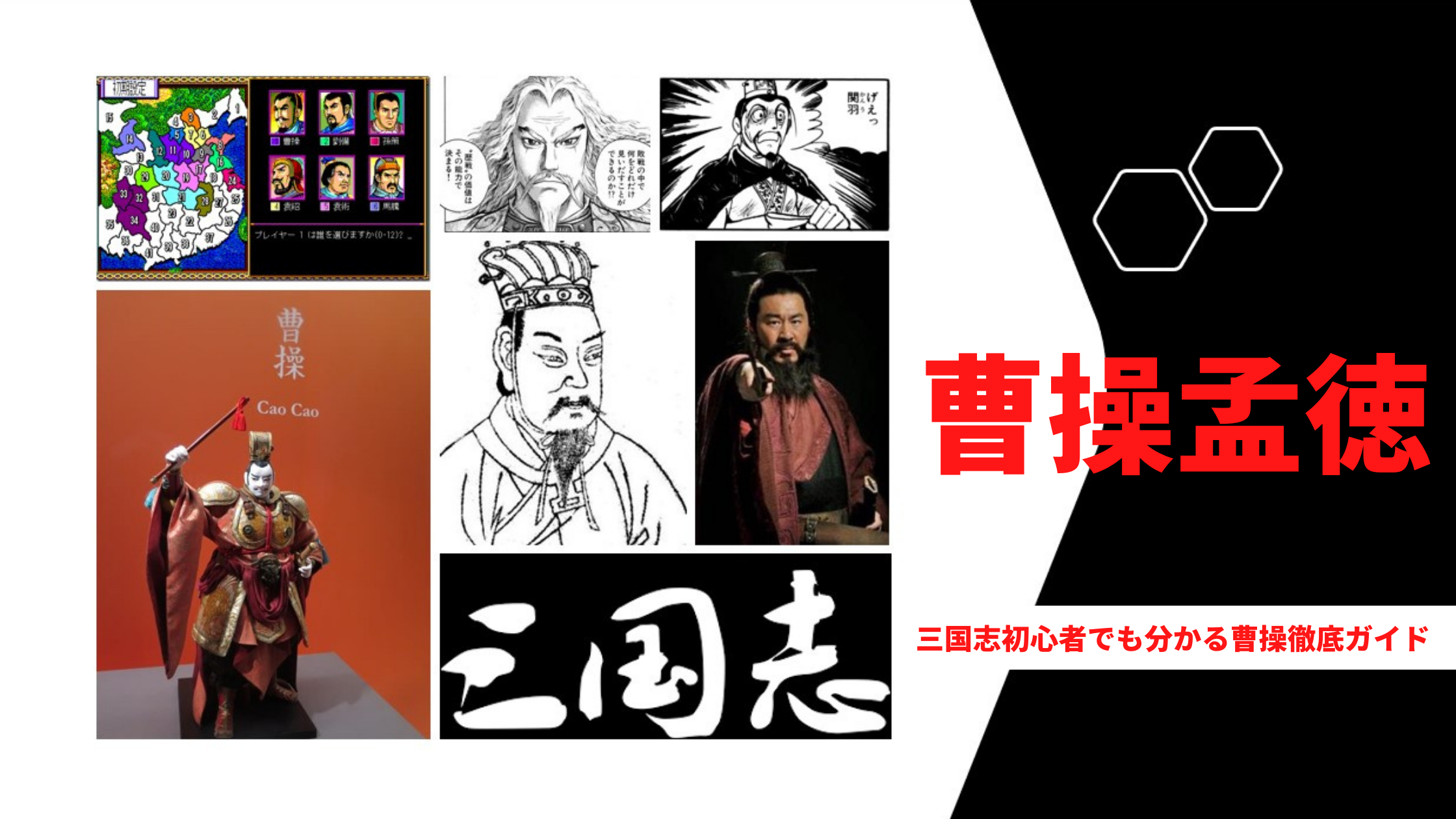 歴史オタクが三国志の曹操について初心者にわかりやすく解説！