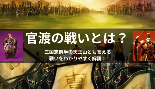 三国志のあらすじを徹底解説 これから三国志を学びたい人向け地図 登場人物 三国時代についてわかりやすくまとめました