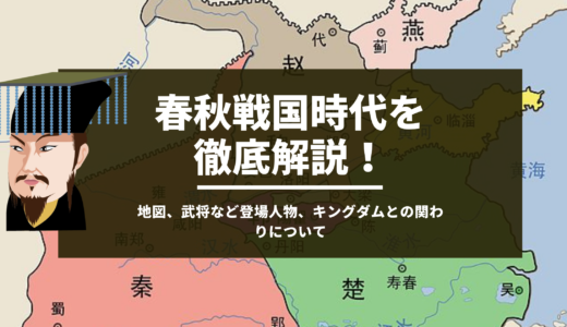 画像 キングダム 地図 キングダム 地図 山陽