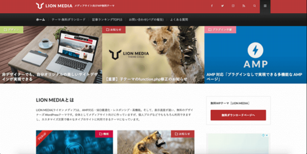 LION MEDIA（ライオンメディア）