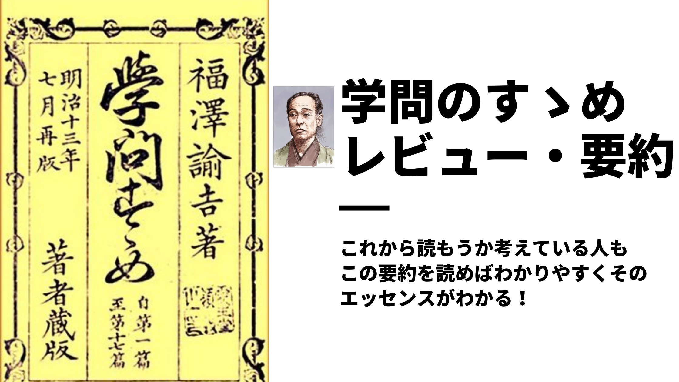 すすめ 意図 の 学問