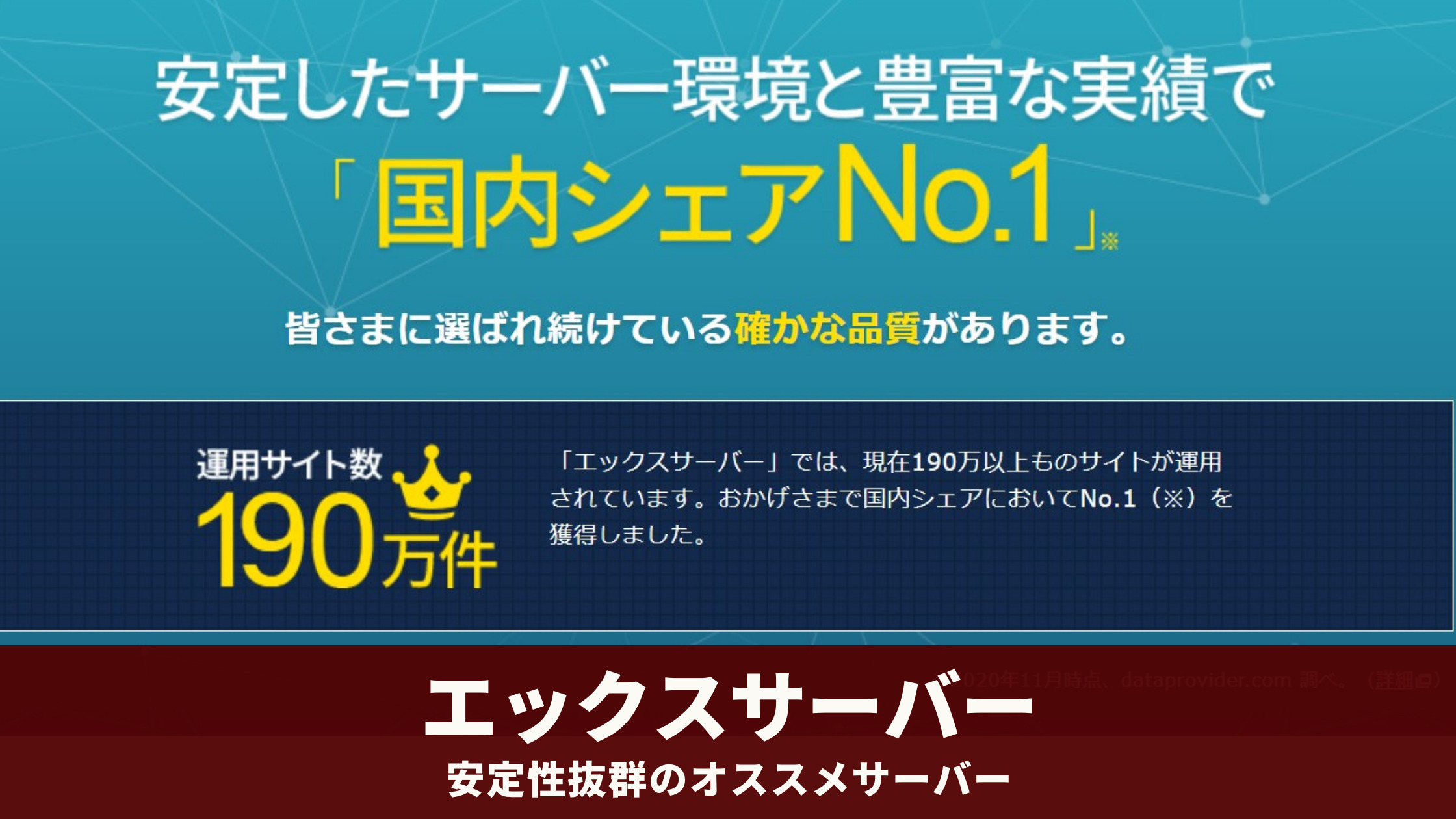 エックスサーバーの評判 レビュー 安定性抜群のオススメサーバー