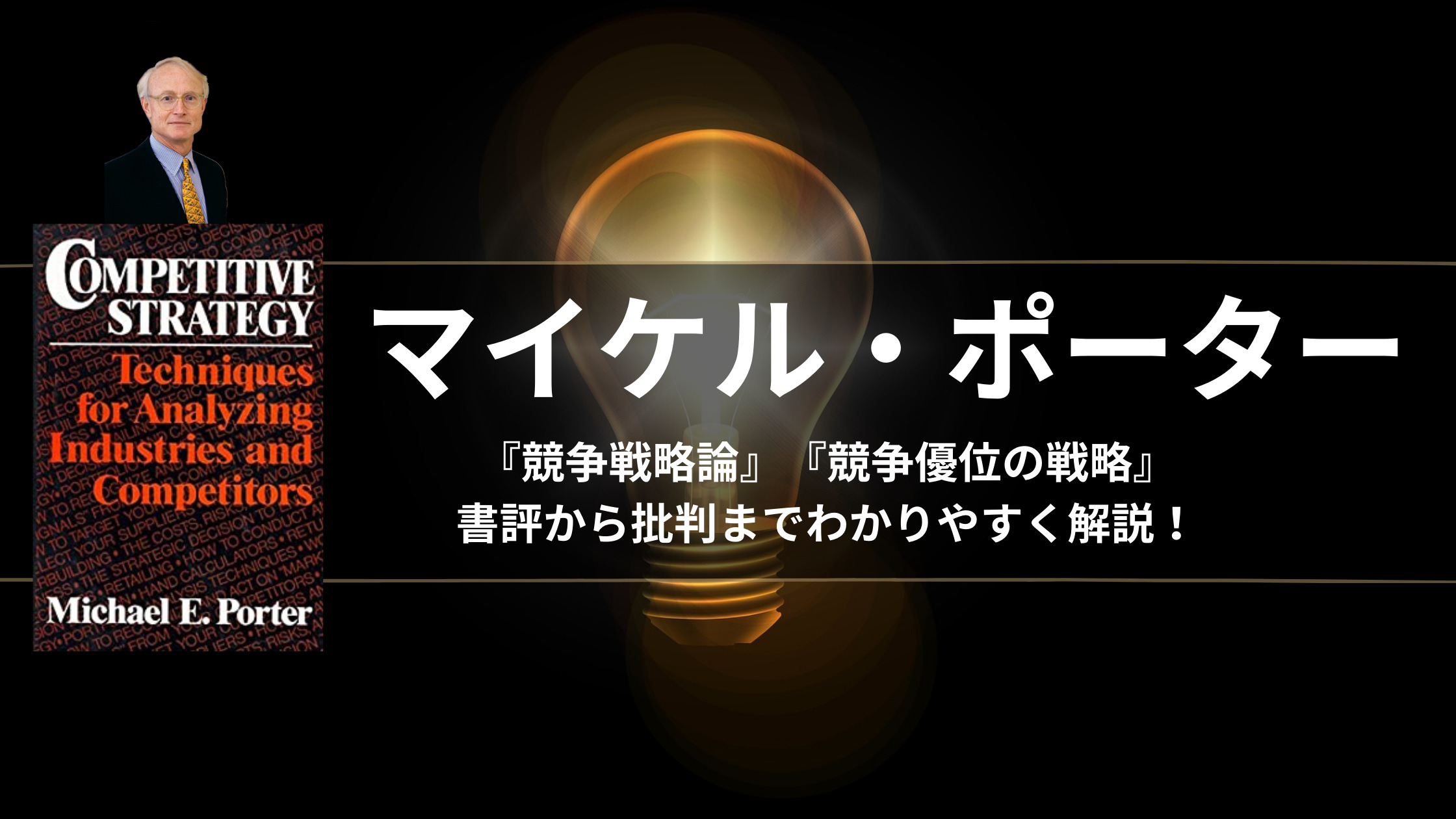 競争の戦略、競争優位の戦略、２冊 | contifarma.pe