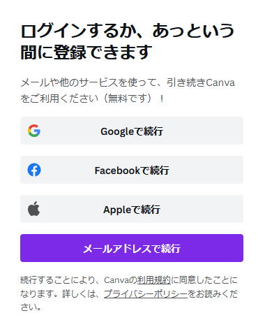 アプリからの登録方法