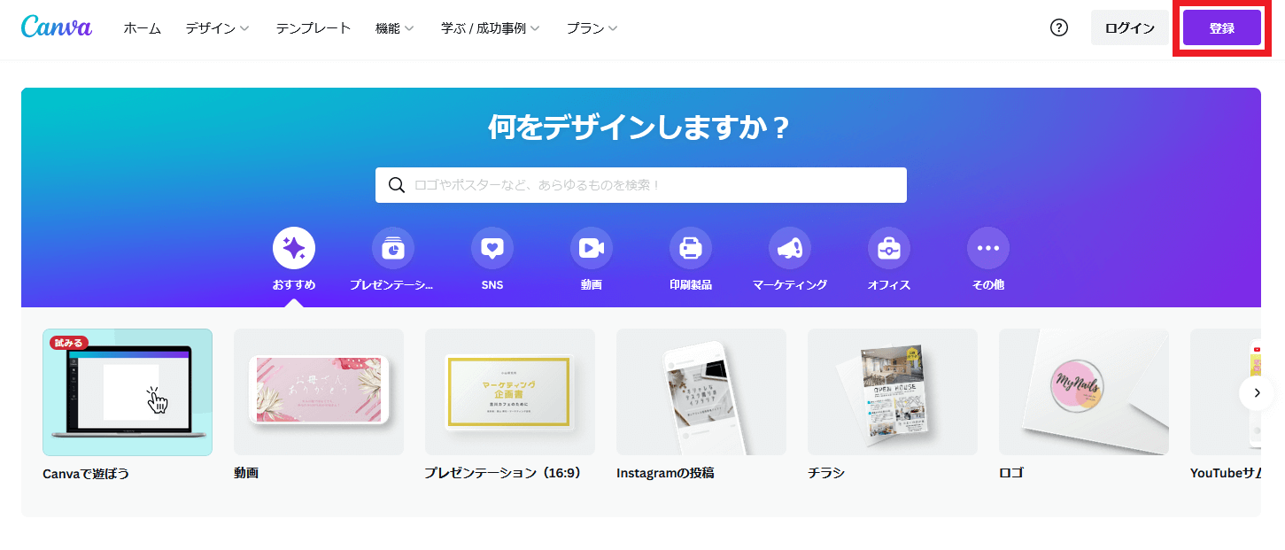 WEBブラウザからの登録方法