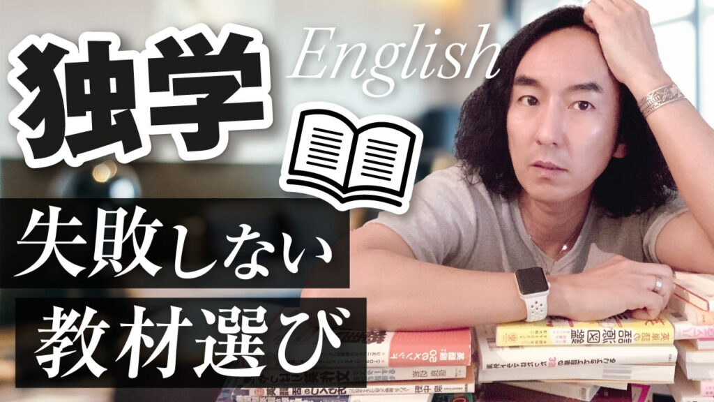 【結果が変わる】英語の独学おすすめの教材本や参考書BEST9選