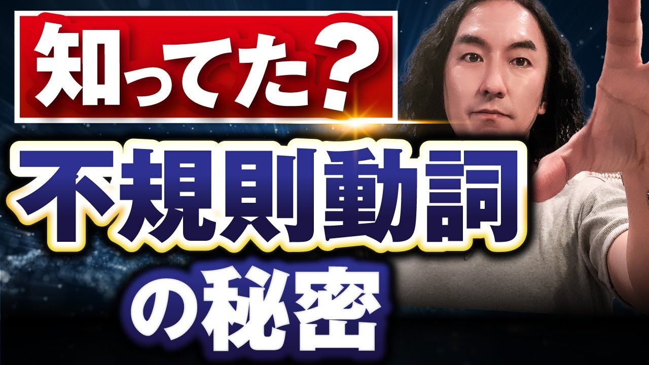 英語の規則動詞と不規則動詞の違いって 覚え方もマスターしよう 中学レベルの不規則動詞一覧プレゼントあり