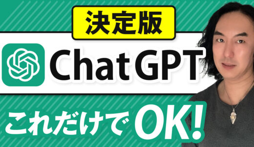 【使い方完全ガイド】ChatGPTで効果的に英語学習！効果的なプロンプト、添削方法、その他使い方をこの記事1本でご紹介