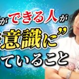 【英語が話せるようになりたい方必見】英会話が上達している人が「無意識」にやっていることとは？