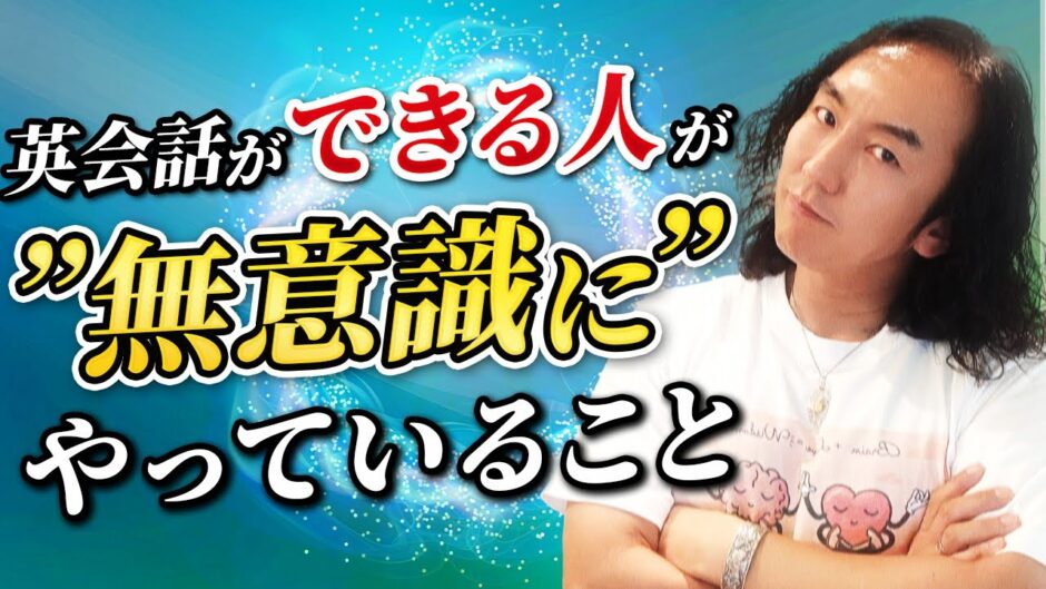 【英語が話せるようになりたい方必見】英会話が上達している人が「無意識」にやっていることとは？