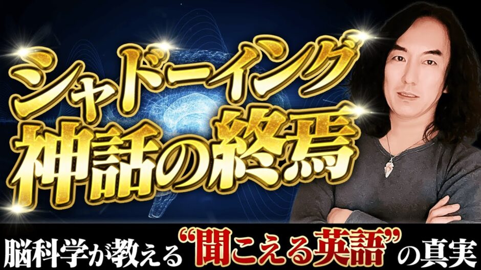 【英語リスニング】「意図的清聴」とは？聞き取れない原因と効果的な学習法