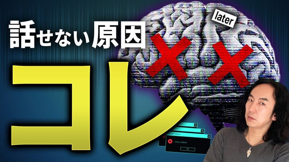 英語が話せない本当の理由、脳を見たら一発で分かりました
