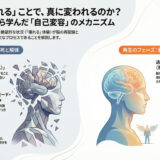 人は一度“壊れないと”変われないのか」：危機と自我の崩壊を通じた変容の考察
