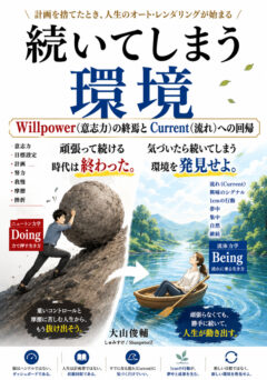 続いてしまう環境