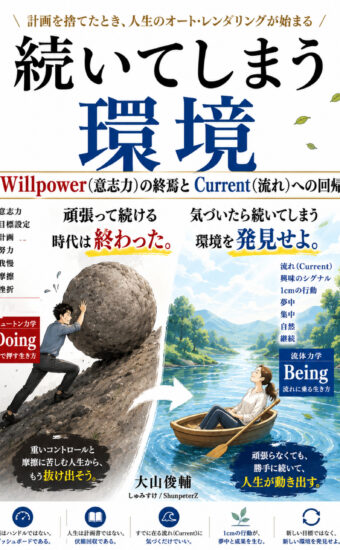 続いてしまう環境